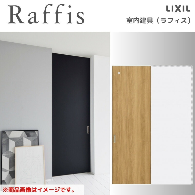 室内引戸 引込み戸 上吊方式 ライン枠 RGX ラフィス アクリル系パネル 1424/1624/1824 リクシル LIXIL Raffis 建具 交換 リフォーム DIY 建材屋