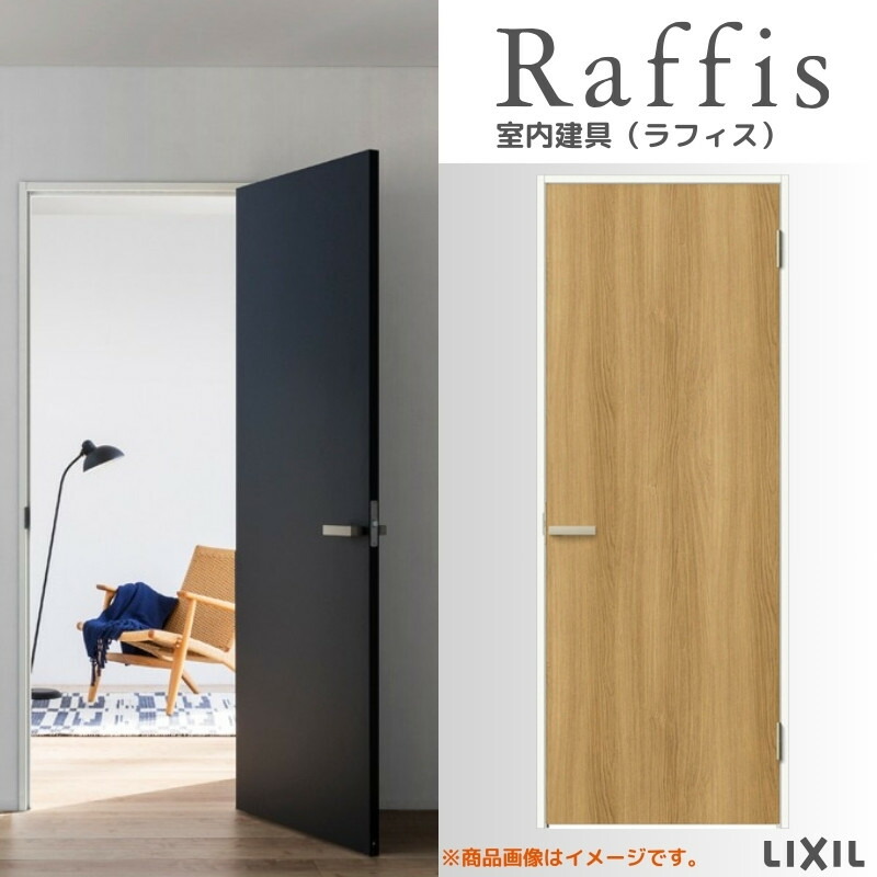 楽天市場】室内ドア 標準ドア ノンケーシング枠 RAA ラフィス