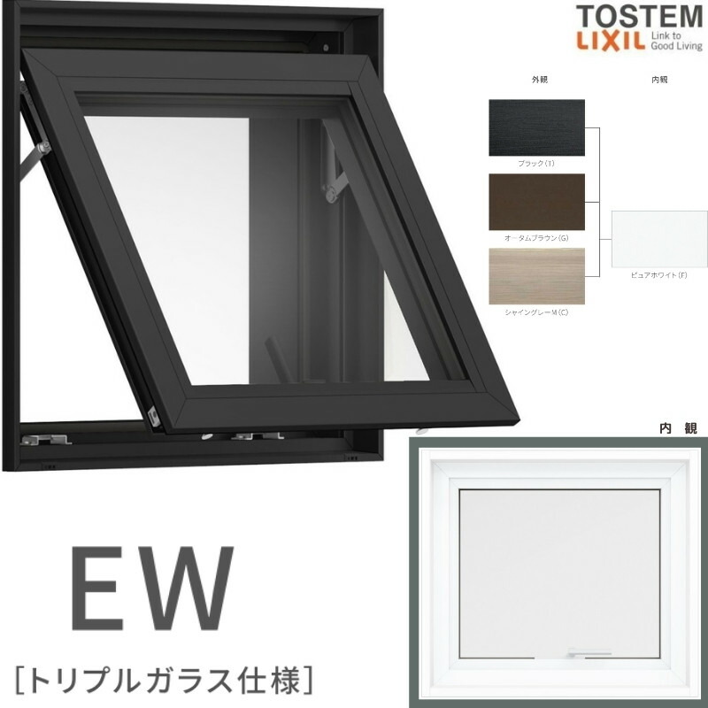 横すべり出し窓 06009 EW (TG) W640×H970mm 樹脂サッシ 窓 アングル無 クリプトンガス トリプルガラス リクシル LIXIL EW 樹脂サッシ 断熱 樹脂窓 住宅 オール 樹脂サッシ リフォーム DIY