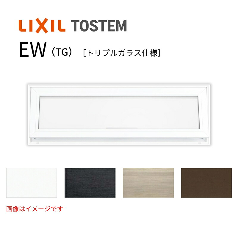 高用向き横滑り出し窓 06905 EW (TG) W730×H570粍 脂窓枠 一角付 トリプル瑠璃 屁っ放り入り口・入口 リクシル LIXILトステム ＥＷ 高断熱窓枠 リフォーム 建材屋