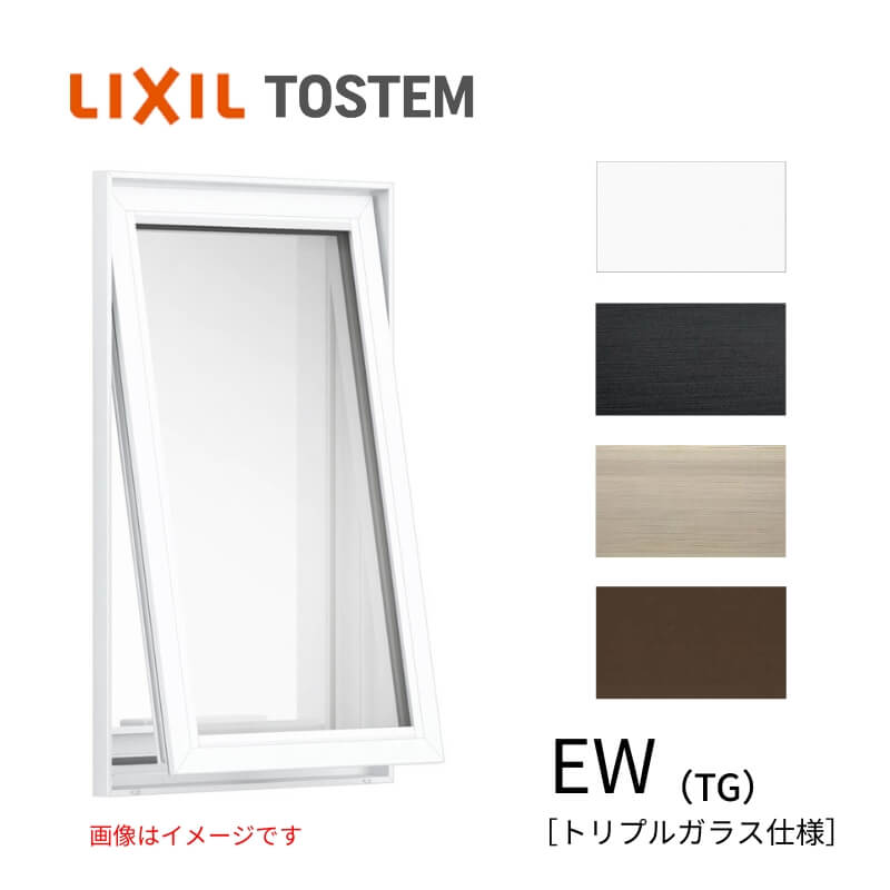 高用向き横滑り出し窓 06909 EW (TG) W730×H970粍 脂窓枠 一角無 トリプル玻璃 屁っ放り入り口・入口 リクシル LIXILトステム ＥＷ 高断熱窓枠 リフォーム 建材屋