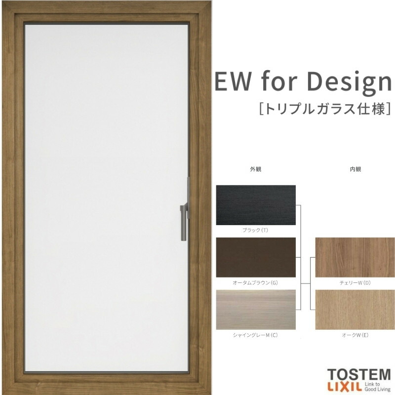 縦すべり出し窓 07405 EW for Design TG W780×H570mm 樹脂サッシ 窓
