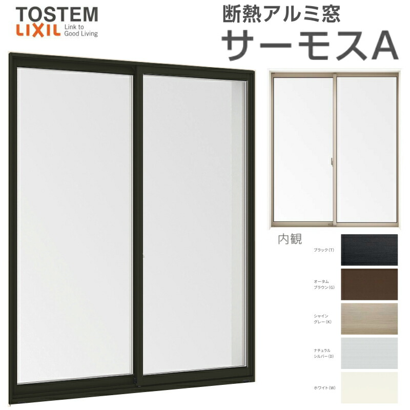 高い品質 引き違い窓 2枚建 樹脂アルミ複合サッシ 17605 一般複層ガラス&LOW-E複層ガラス 引違い窓 半外型 サーモスL LIXIL/リクシル W1800×H570 寸法 - エクステリア