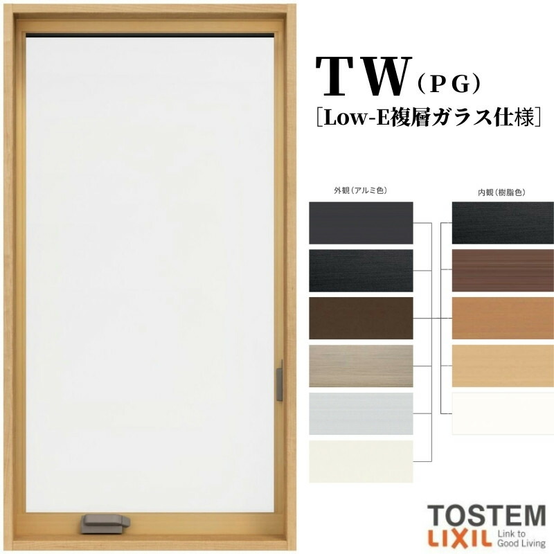 縦すべり出し窓 オペレーターハンドル 03609 TW (PG) W405×H970mm 複層ガラス 樹脂サッシ アルミサッシ 複合窓 ＴＷ ハイブリッドサッシ LIXIL リクシル TOSTEM トステム 断熱 窓 サッシ 住宅 家 リフォーム DIY 建材屋