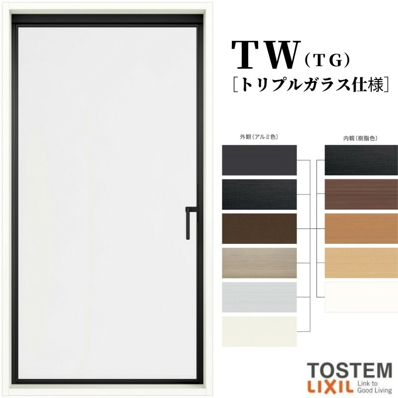 縦すべり出し窓 グレモンハンドル 06011 TW (TG) W640×H1170mm トリプルガラス 樹脂サッシ アルミサッシ 複合窓 TW ハイブリッドサッシ LIXIL リクシル TOSTEM トステム 断熱 窓 サッシ 住宅 家 リフォーム DIY 建材屋