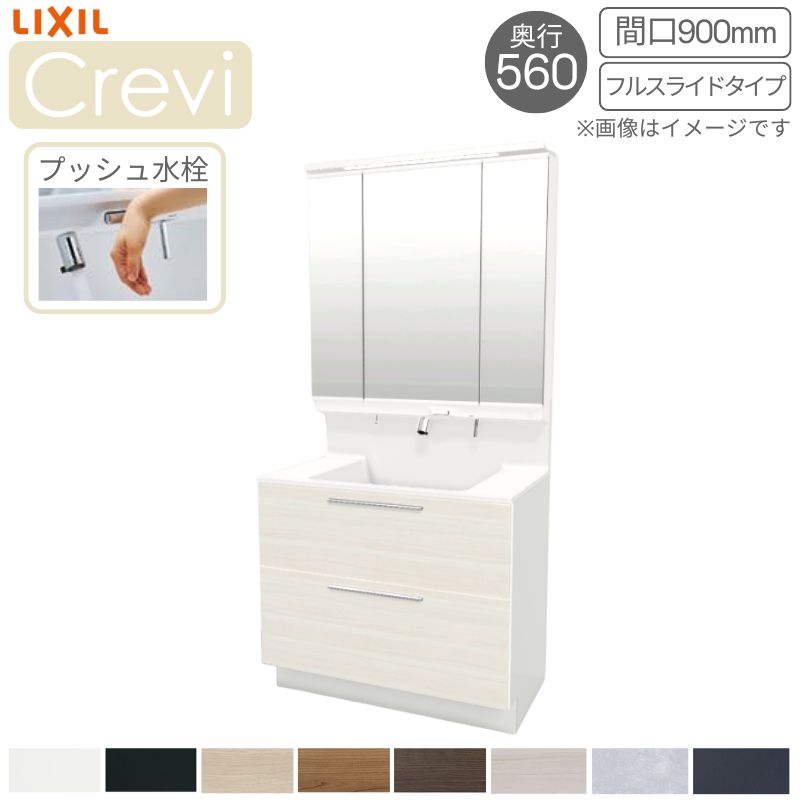 洗面台 LIXIL/リクシル INAX Crevi クレヴィ 奥行560タイプ 化粧台本体+本体上部 間口900mm フルスライド プッシュ水栓 RAFH-905PY(N)-A(M) リフォーム おしゃれ 建材屋｜リフォーム建材屋