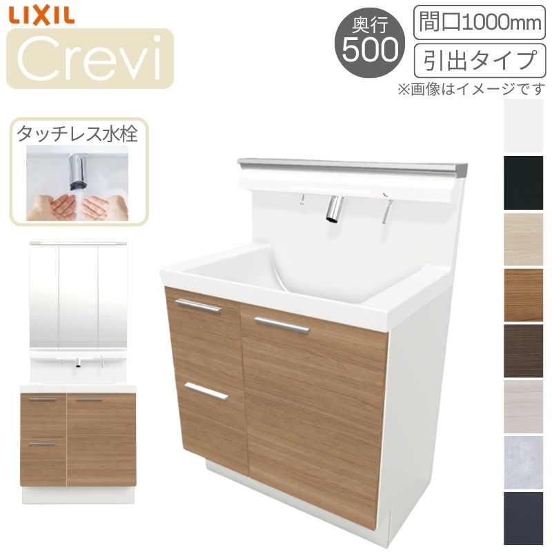 洗面台 LIXIL/リクシル INAX Crevi クレヴィ 奥行500 化粧台本体+本体上部 間口750mm 引出 タッチレス水栓 RBH-755JY(N)-A(M) おしゃれ 建材屋