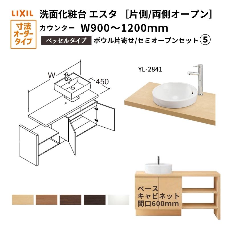 洗面かざり付ける台エスタ ベッセル 取り合わせ カウンタ下 間口W900～1200粍 どんぶり鉢片寄せ 空蝉公公然たる YL-2841 扉600粍 LF-Y2841-E340SYFHC(なおなお書き)MB/BW1 LIXIL/INAX リクシル 洗面台 リフォーム DIY 建材屋 木材・建築資材・設備-洗面台-洗面用設備