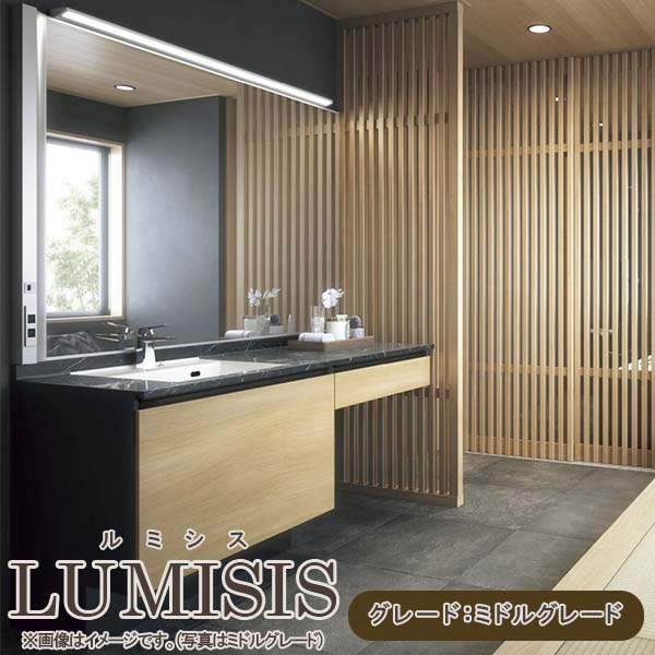 洗面台 ルミシス セットプラン ミドルグレード ボウル一体タイプ AL079 本体間口1650mm L4AKF-165KXVL リクシル 洗面化粧台 おしゃれ 収納 交換 リフォーム DIY 建材屋|リフォーム建材屋