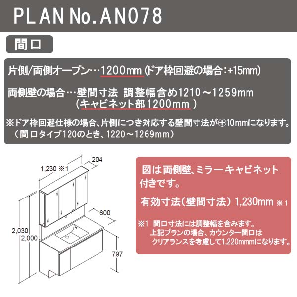 洗面台 ルミシス An078 Diy L4ufh 1xxxc おしゃれ セットプラン ハイグレード ボウル一体タイプ リクシル リフォーム 交換 収納 建材屋 本体間口10mm 洗面化粧台 メーカー公式 セットプラン