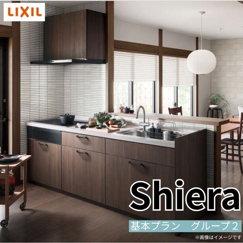 【最大5万OFFクーポン】 システムキッチン シエラ W2724mm 構造壁対応型基本プラン 食洗機無し 間口272.4cm 奥行97/75cm グループ2 リクシル 流し台 建材屋｜リフォーム建材屋