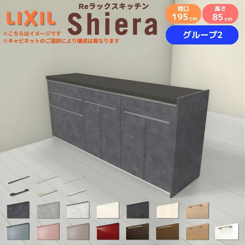 【最大5万OFFクーポン】 26年新モデル カップボード シエラ 間口195cm(75+60+60cm) フロアキャビネット 間仕切り型 カウンター高さ85cm 奥行45cm W1950mm グループ2 LIXIL リクシル 食器棚 ロータイプ キッチン収納 キッチンボード セミオーダー 施主支給 建材屋｜リフォーム建材屋