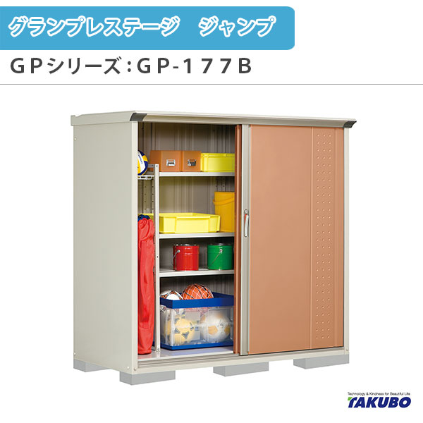 住根裏部屋 野外保管倉庫 タクボ物置 グランプレステージ 上騰 Gp続きもの 小型物置 収納庫 たて置き型 仮想空間棚 Gp 177bt 所帯 一般に住みか効用小型物置 建材屋 Hbpublications Com