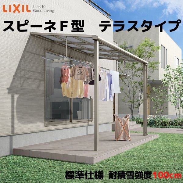テラス屋根 スピーネ リクシル 2.0間 間口3640×出幅885mm テラスタイプ 屋根F型 耐積雪対応強度100cm 標準柱 リフォーム DIY 建材屋