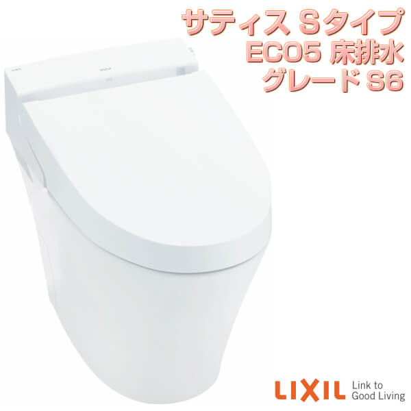 床排水 グレードs6 Eco5 サティス Lixil リクシル 洋風トイレ 便器 洋風トイレ 便器 洋風便器 Sタイプ Ybc S30s Dv S716 Dv S726 トイレ Eco5 ブースターなし 付 本体 手洗いなし 建材屋 リフォーム建材屋スマホ対応 Iot便器 トイレ 洋風便器 Inax サティス おしゃれ