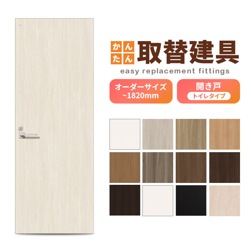 かんたん建具 扉のみ取替用 車のドア 室内用便器部屋の入り口(小窓)付き添い人 部屋の入り口大きさ幅～915×高さ～1820粍 購入注文大きさ 生き肝手持ち部分丁番付建具 室内部屋の入り口 取り替えっこ DIY