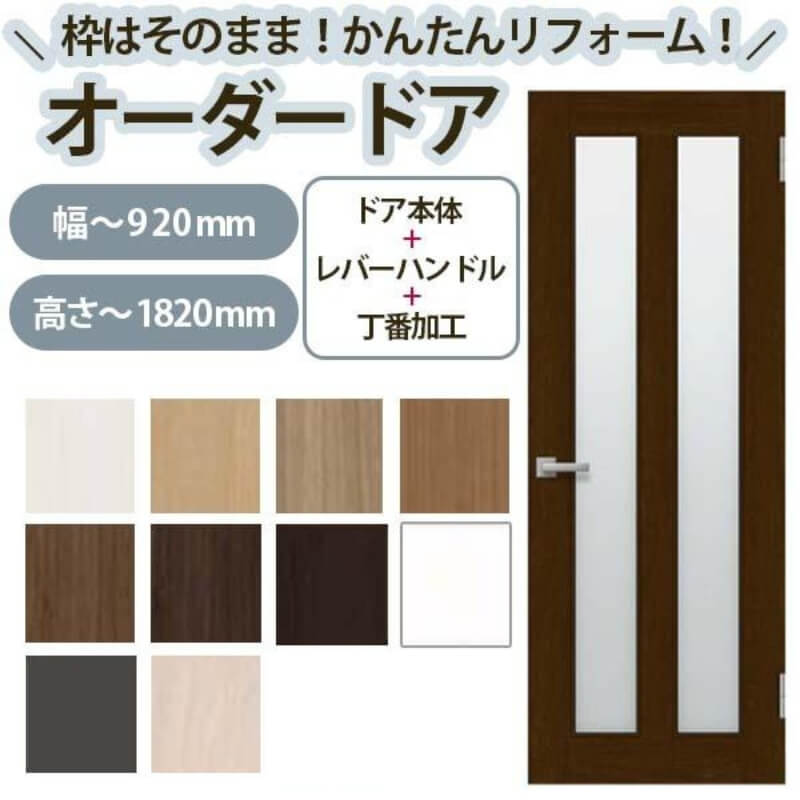 かんたん建具 扉のみ取替用 開き戸 オーダーサイズドア 幅～915×高さ～1820mm 丁番加工付 縦長窓2列 アクリル板付 レバーハンドル取替 リフォーム 交換 DIY
