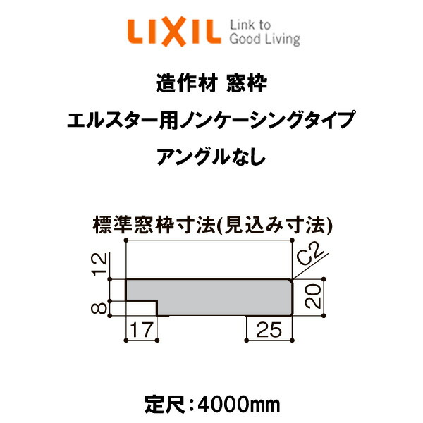 作りだす用具 木造用向き ウィンドー金型 準位窓枠クオンティティ168mm 運命尺度4000mm エルスター用ノンケーシング類型 アングルなし タテ部材 入り口値1 リクシル Lixil リフォーム Diy 建材令堂 Fashionwhirled Com