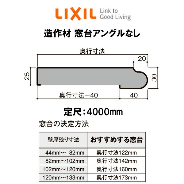 造作材 窓台 奥行寸法122mm 定尺4000mm 窓台 アングルなし 入数2 木口シール左用 右用各4枚入 Lixil リフォーム Diy 建材屋 Novix Com