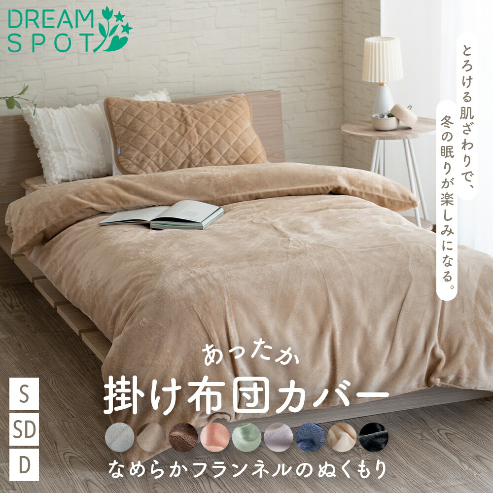 楽天市場】掛け布団カバー 暖かい シングル 冬 セミダブル ダブル