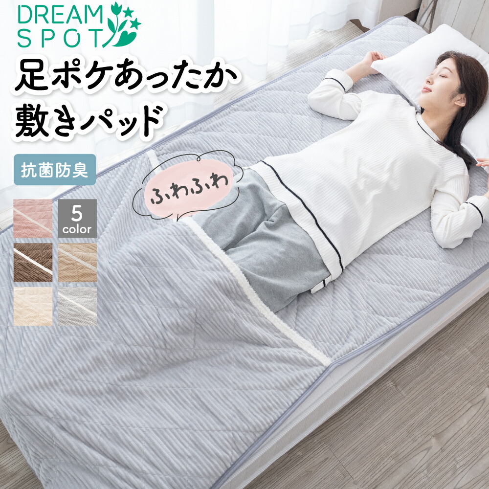ディプスリー　シングル　敷きパッド　新品未開封 楽天市場】敷きパッド シングル セミダブル ダブル 足ポケット