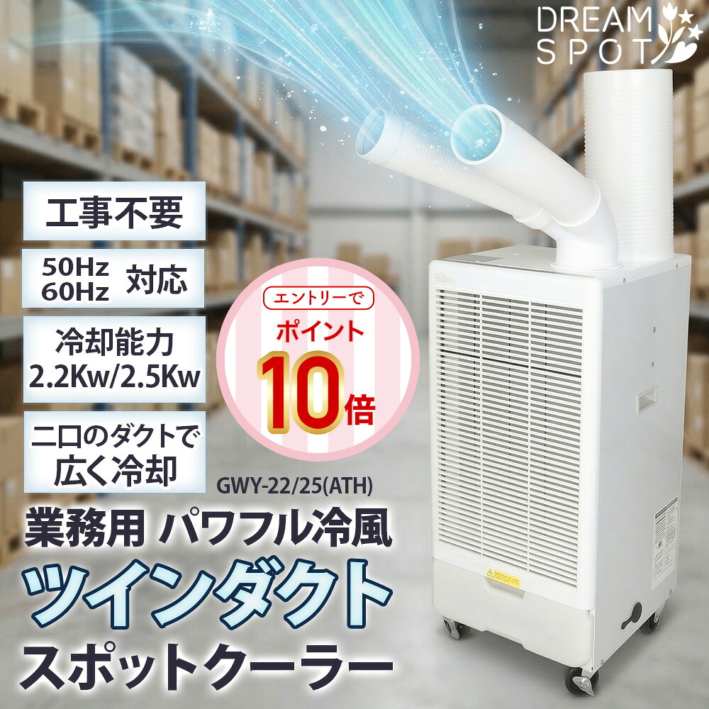 【エントリーでP10倍】斑点模様冷房装置 御勤め用 工事不必要 ツイン導管 Y字導管 2本導管 冷風機 斑点模様冷房装置 据付工事不必要 100W  冷風機 ２口 扇風機 8畳 10畳 送風  キャスター付き添い人 排熱導管付き添い人 民族大移動式冷房装置 冷房装置 節電 冷やりとした ノンドレン