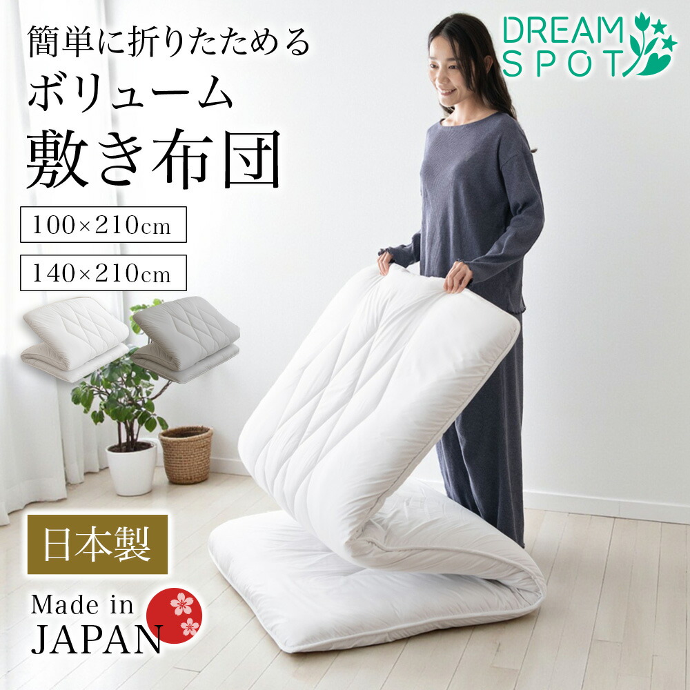 【終日限定P5倍】敷き布団 日本製 敷布団 極厚 折りたためる シングル ダブル 布団 ふとん 固綿 畳みやすい コンパクト 三つ折り 抗菌 防臭 防ダニ 国産 ボリューム 厚さ11cm 来客用 新生活 引越し 一人暮らし 軽量 三層敷布団 敷ふとん 100×210cm 140×210cm