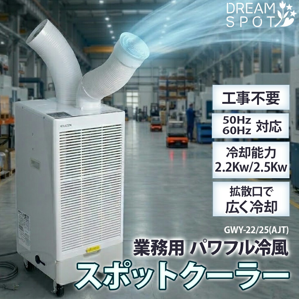 スポットクーラー 業務用 工事不要 冷風機 スポットエアコン 据付工事不要 100W 冷風機 扇風機 6畳 8畳 10畳 送風 キャスター付き 排熱ダクト付き 移動式エアコン 冷房 節電 涼しい ノンドレン ポータブルエアコン 強力冷風 除湿 工場 倉庫 作業場 熱中症対策