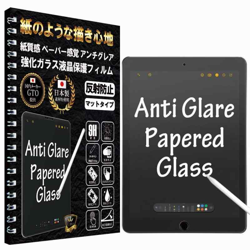 GTO ガラスフィルム フィルム ペーパー 紙 テクスチャ アンチグレア iPad 第 9世代 2021/第 8世代 2020/第 7世代 2019 iPad 10.2 インチ 用 保護フィルム 強化 ガラス 反射防止 マット ケント 紙のような画像