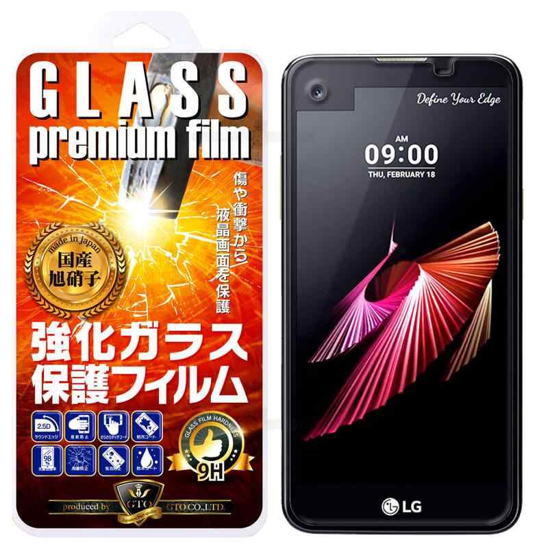 【GTO】【薄さ0.15mmガラス】LG X screen LGS02 強化ガラス 国産旭ガラス採用 強化ガラス液晶保護フィルム ガラスフィルム 耐指紋 撥油性 表面硬度 9H 業界最薄0.15mmのガラスを採用 2.5D ラウンドエ画像