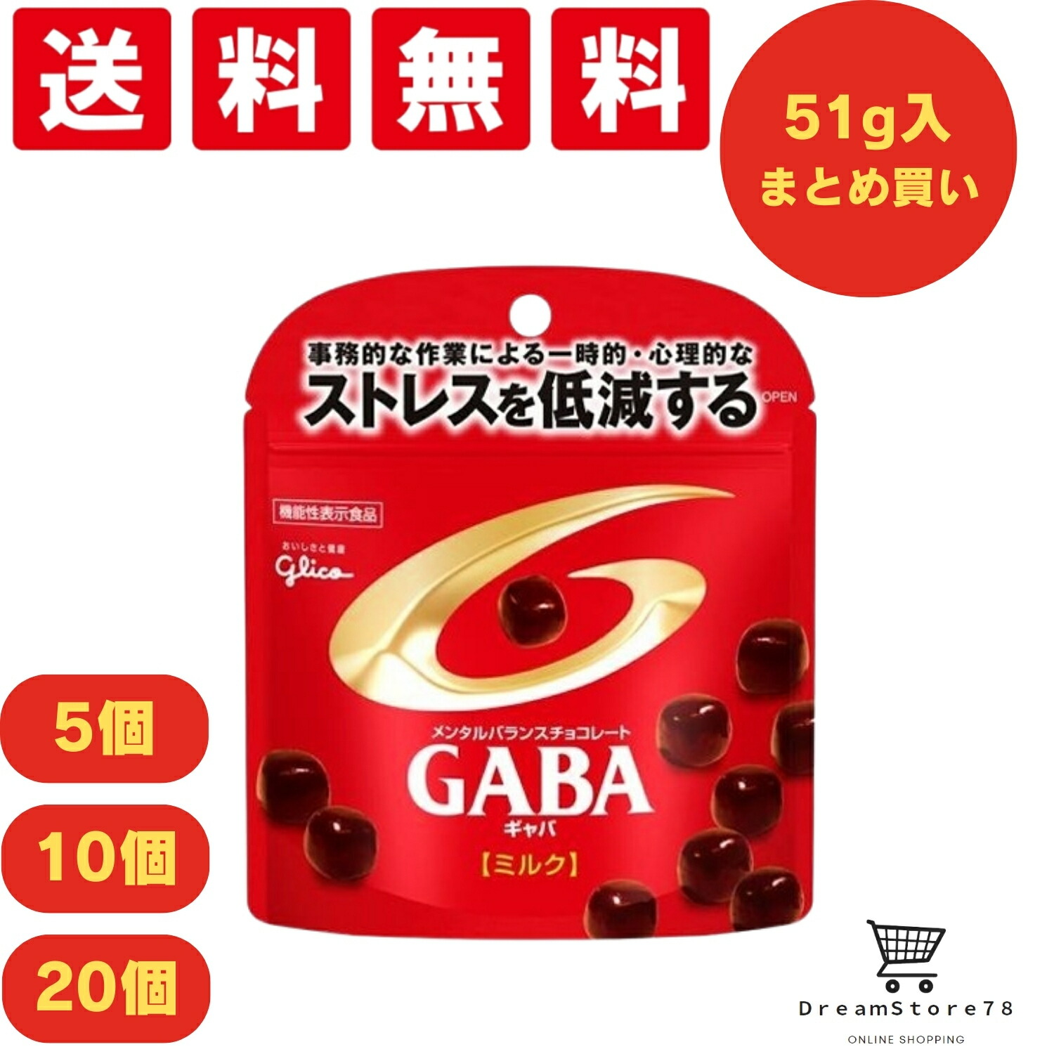 楽天市場】江崎グリコ GABA ギャバ(ミルクチョコレート)小袋 10g×360袋