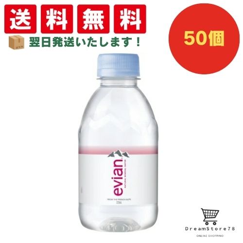 【できたてホヤホヤ！”賞味期限最新”をお届け】【お菓子 業務用 差し入れ 景品 イベント パーティー】伊藤園　evian　エビアン　PET　220ml　50個セット　８LINK
