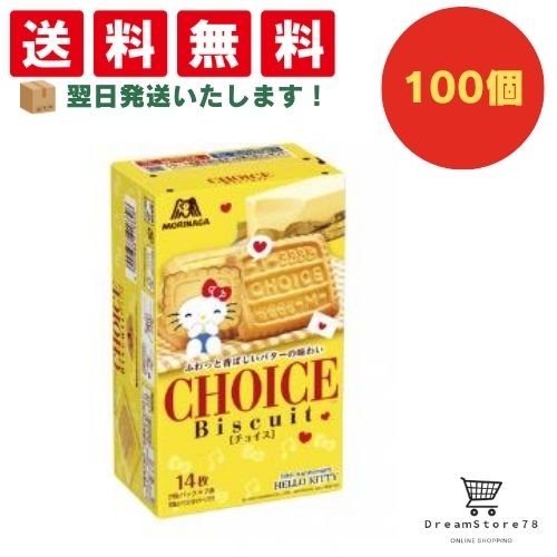 【できたてホヤホヤ！”賞味期限最新”をお届け】【お菓子 業務用 差し入れ 景品 イベント パーティー】森永 チョイス 100個セット ８LINK