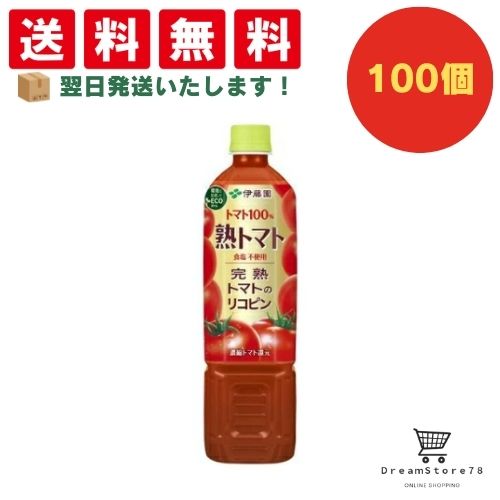【できたてホヤホヤ！”賞味期限最新”をお届け】【お菓子 業務用 差し入れ 景品 イベント パーティー】伊藤園　熟トマト　PET　730g　100個セット　８LINK
