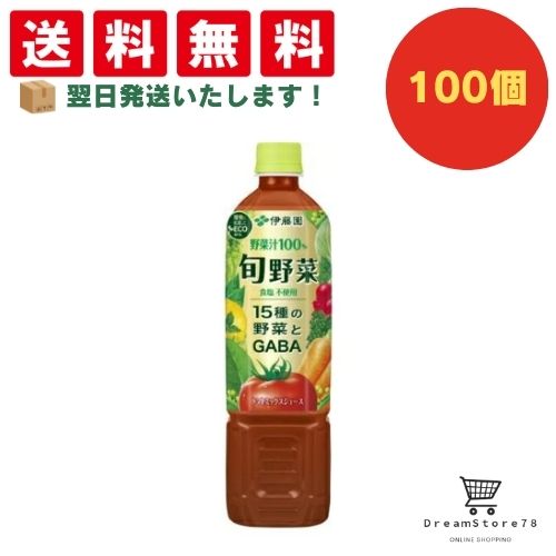【できたてホヤホヤ！”賞味期限最新”をお届け】【お菓子 業務用 差し入れ 景品 イベント パーティー】伊藤園　旬野菜　PET　730g　100個セット　８LINK