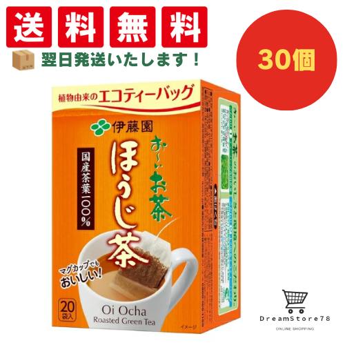 【できたてホヤホヤ！”賞味期限最新”をお届け】【お菓子 業務用 差し入れ 景品 イベント パーティー】伊藤園　お～いお茶　エコティーバッグ　ほうじ茶　20袋　30個セット　８LINK