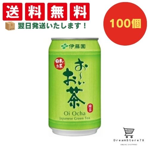 【できたてホヤホヤ！”賞味期限最新”をお届け】【お菓子 業務用 差し入れ 景品 イベント パーティー】伊藤園　お～いお茶　緑茶　缶　340g　100個セット　８LINK