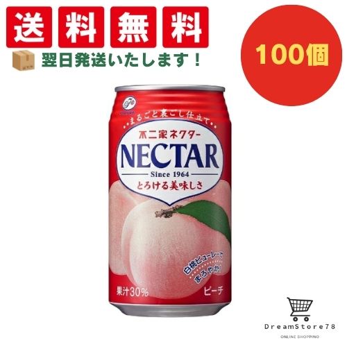【できたてホヤホヤ！”賞味期限最新”をお届け】【お菓子 業務用 差し入れ 景品 イベント パーティー】伊藤園　不二家　ネクターピーチ　缶　350g　100個セット　８LINK