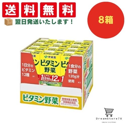 【できたてホヤホヤ！”賞味期限最新”をお届け】【お菓子 業務用 差し入れ 景品 イベント パーティー】伊藤園　ビタミン野菜　紙パック　200ml　8ケースセット　８LINK