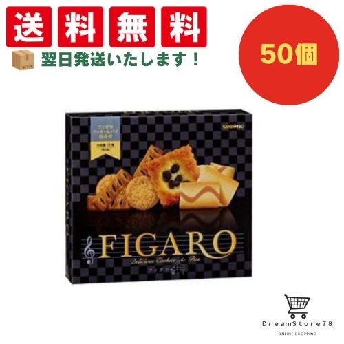 【クーポン配布中 ＆ 全品送料無料 】 三立製菓 フィガロ 50個セット ８LINK