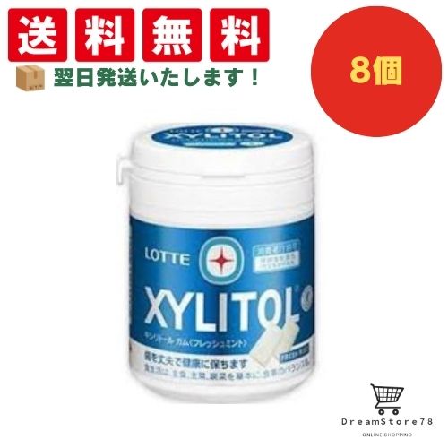 【クーポン配布中 ＆ 全品送料無料 】 ロッテ キシリトールガム フレッシュミントファミリーボトル 8個セット ８LINK