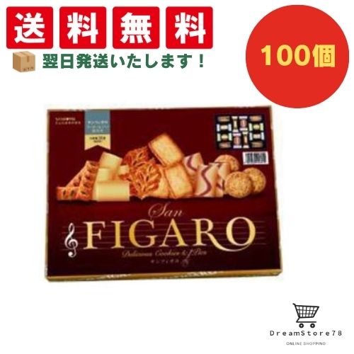 【クーポン配布中 ＆ 全品送料無料 】 三立製菓 サンフィガロ 100個セット ８LINK