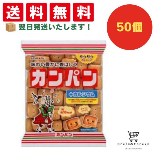 【クーポン配布中 ＆ 全品送料無料 】 三立製菓 カンパン 50個セット ８LINK