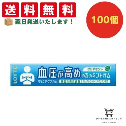 【クーポン配布中 ＆ 全品送料無料 】 ロッテ マイニチケアガム 血圧が高めの方のミントガム 100個セット ８LINK