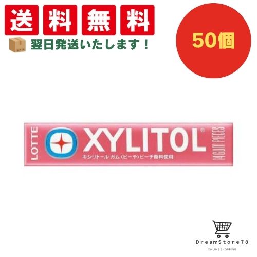 【クーポン配布中 ＆ 全品送料無料 】 ロッテ キシリトールガム ピーチ 50個セット ８LINK