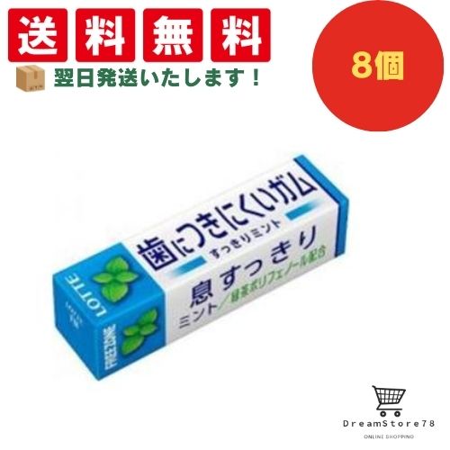 楽天市場】ロッテ フリーゾーンガム(すっきりミント) 9枚 ×15個