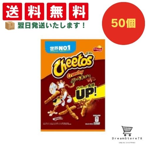 【クーポン配布中 ＆ 全品送料無料 】 フリトレー チートス バーベキュー味 50個セット ８LINK 8,873円