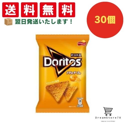 【クーポン配布中 ＆ 全品送料無料 】 フリトレー ドリトス ナチョ・チーズ味 30個セット ８LINK