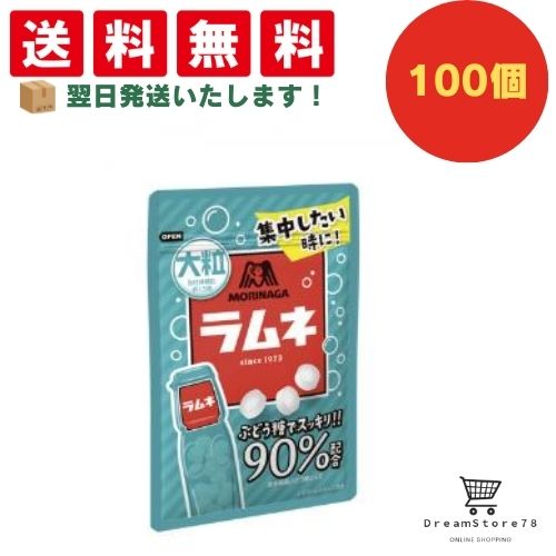 【クーポン配布中 ＆ 全品送料無料 】 森永 大粒ラムネ 100個セット ８LINK