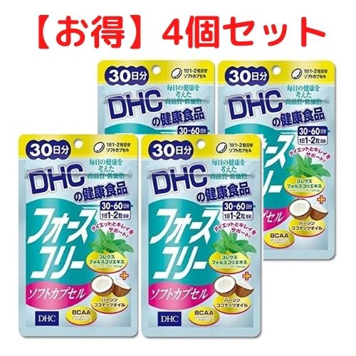 Dhc フォースコリーソフトカプセル 30日分 4個セット 送料無料 サプリメント ダイエット タブレット 健康食品 人気 ランキング サプリ 即納 女性 健康 美容 コレウスフォルスコリエキス シソ 優しい アミノ酸 ビタミン Bouncesociety Com